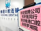 韓國登騰2022年二季度廣東省種植培訓班在維港口腔羅湖院舉辦