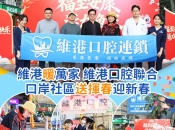 【維港暖萬家】維港情暖口岸 福潤深港同心