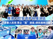 【維港新動向】走進人民南 維港口腔將牙科服務送到市民身邊