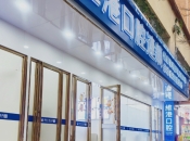 深圳維港口腔福田分店資訊及交通指南：報銷車費，輕鬆睇牙！