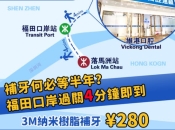牙痛有窿深圳邊度睇好？維港口腔杜牙根價錢平+專業可靠