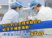 深圳牙科邊間好討論：深圳補牙價錢？補牙物料點揀更好？