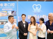 維港口腔閃耀健康博覽 明星力撐無痛微創牙科