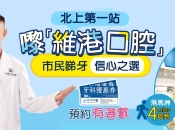 深圳镶牙後遺症解析｜瓷牙套咬合痛處理，港人必知應對方案