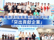 【維港新動向】維港口腔榮獲羅湖區南湖街道突出貢獻企業