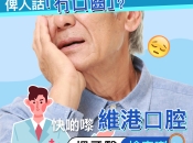 有蛀牙又要洗牙，先洗牙定補牙？維港口腔牙醫洗牙補牙幾錢？