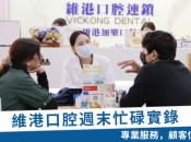 【維港口腔日常接診分享】「下次見」——我們的約定