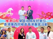 【維港暖萬家】維港口腔榮譽出席友好單位香港廣西南寧同鄉會春茗活動並獲頒感謝狀