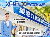 深圳蛀牙補牙後牙齒敏感酸痛點算咧？維港口腔補牙多隻有冇優惠？