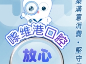 深圳洗牙可以治療牙齦炎嗎？深圳洗牙價格及優惠資訊
