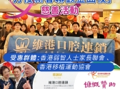 維港口腔香港慈善活動：連續2晚贊助「方俊新春聯歡金曲夜」，關愛弱勢群體