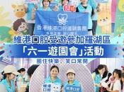 維港新動向｜參與羅湖六一遊園會 童趣護齒守護孩童燦爛笑容