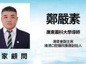 維港口腔始創人獲邀成為口岸港人服務中心專家成員