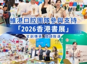 【維港萬卷書】走進第 36 屆香港書展 以閱讀視野賦能專業成長