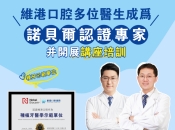 深圳全口植牙點樣可以選擇到更適合自己嘅方案咧？維港口腔全口植牙效果？
