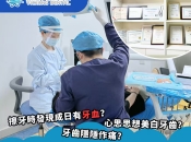 深圳補牙攻略｜蛀牙、楔狀缺損、牙體缺損咩情況下要補牙？