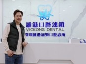 香港歌手方俊到維港口腔睇牙，讚維港係睇牙信心之選！
