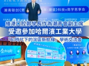 【維港萬卷書】維港口腔鄭學長出席哈爾濱工業大學AI學術交流會 共話灣區科創新航線 🚀