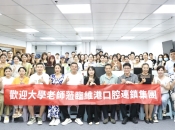 【維港新聞】大學母校高級教授來訪，專題講座分享醫院管理學並贈送書籍