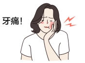 牙痛仲分好多種類？深圳牙科邊間治療牙痛比較好？