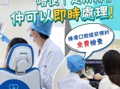 爛牙補牙好抑或係直接剝牙一了百了好咧？維港口腔補牙剝牙有冇優惠？