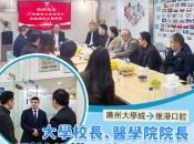 大學校長到訪，與維港口腔團隊暢談口腔醫療質量與及「醫道濟世」示範
