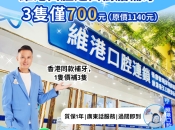 唔同補牙物料有咩區別？補牙物料甩出來係咩原因？維港口腔補牙優惠資訊！
