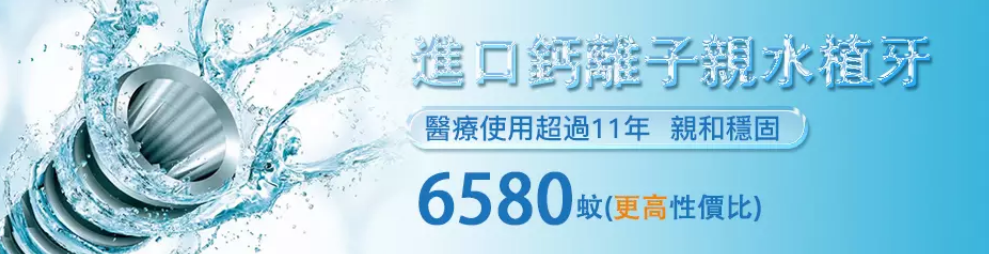 深圳植牙植体價錢
