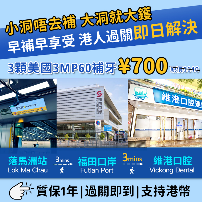 深圳牙科收費