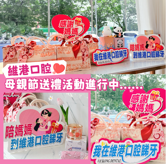 維港口腔