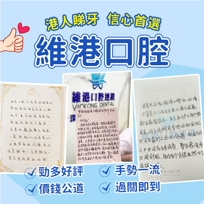 維港口腔牙周治療