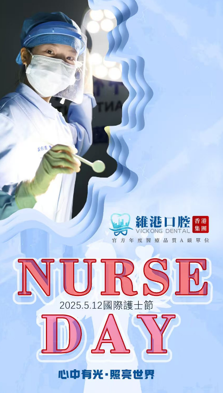 國際護士節