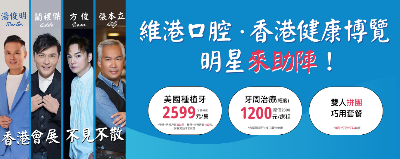維港口腔