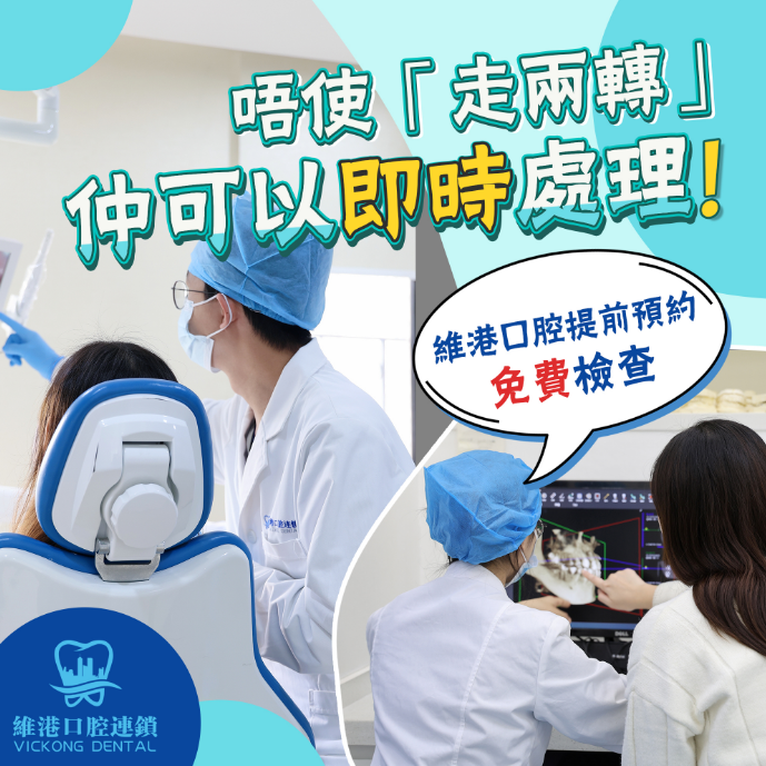 維港口腔