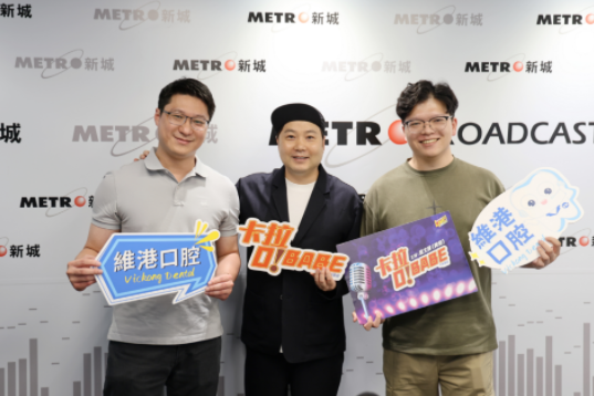 維港口腔新城電台