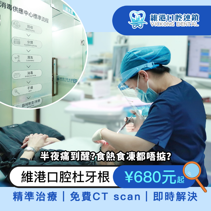 維港口腔杜牙根