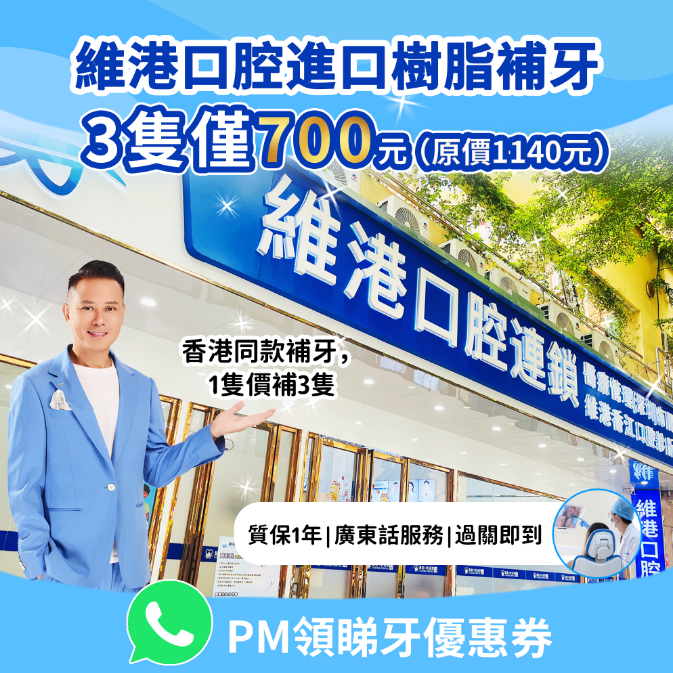深圳補牙