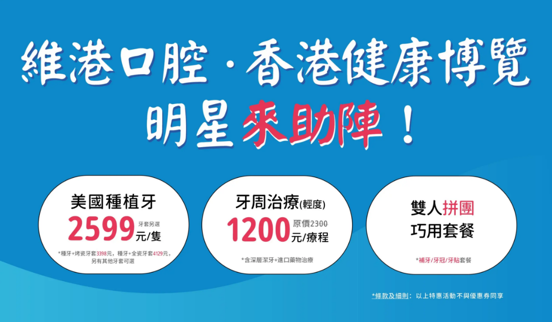 維港口腔
