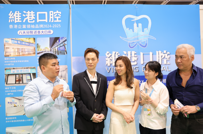 維港口腔
