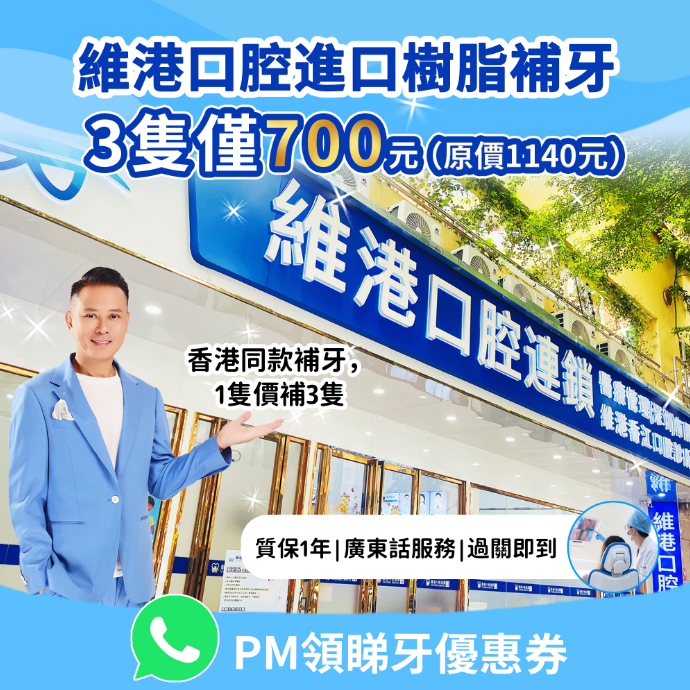 深圳補牙