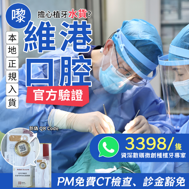 深圳種植牙
