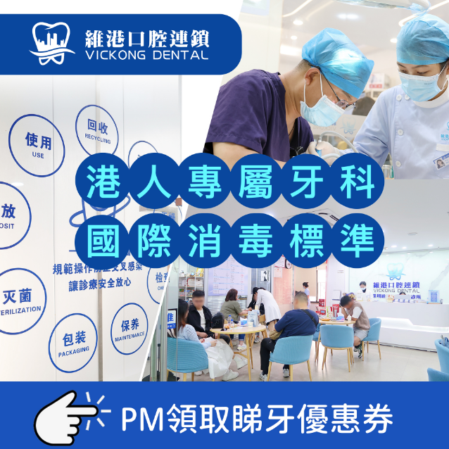 維港口腔植牙