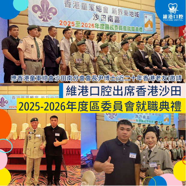 維港口腔