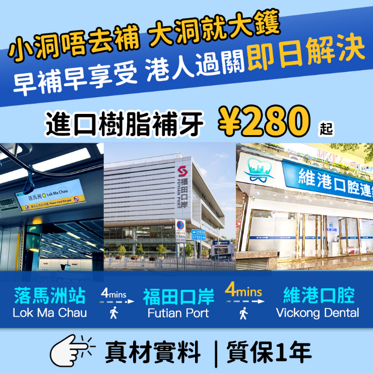 維港口腔補牙