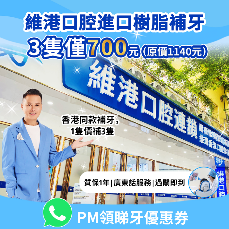 深圳補牙幾錢