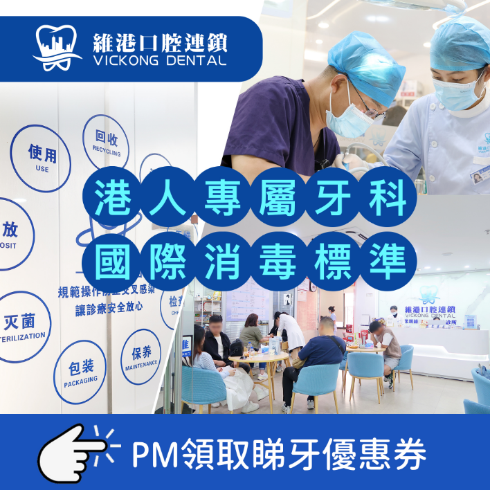 深圳睇牙邊家好