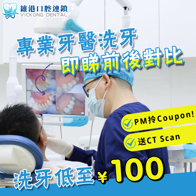 深圳洗牙價錢
