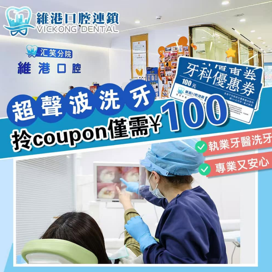 深圳洗牙