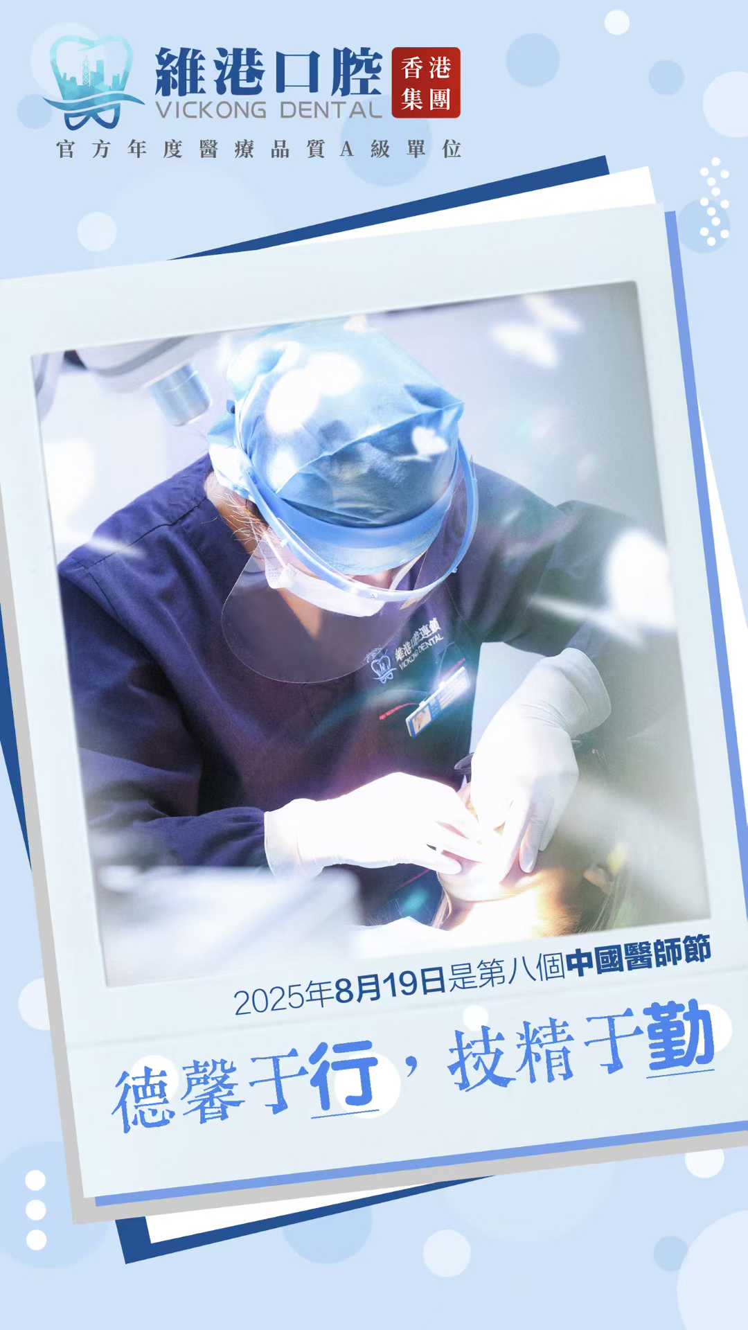 維港口腔