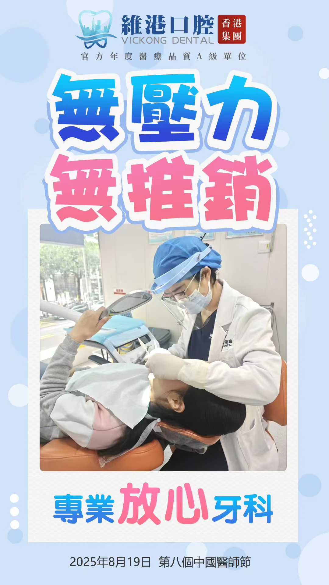 維港口腔過關即到